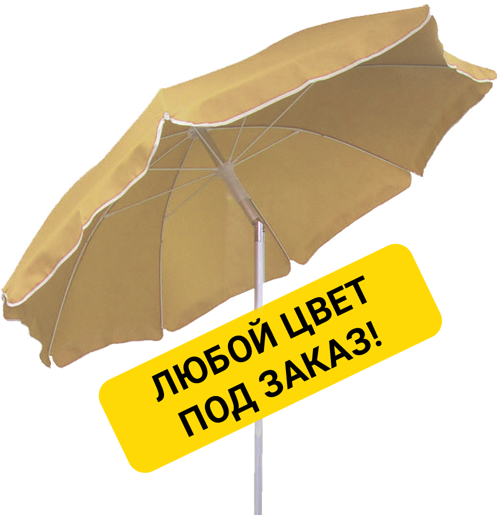Зонт НАКЛОННЫЙ D2,2м практичный зонт от солнца для дачи, пляжа и сада, идеальный для бассейна и уличных кафе с UV-защитой